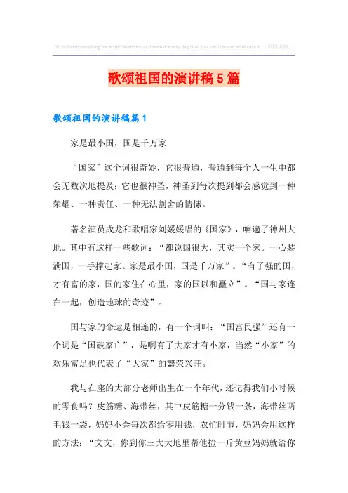 歌颂祖国的演讲稿5篇
