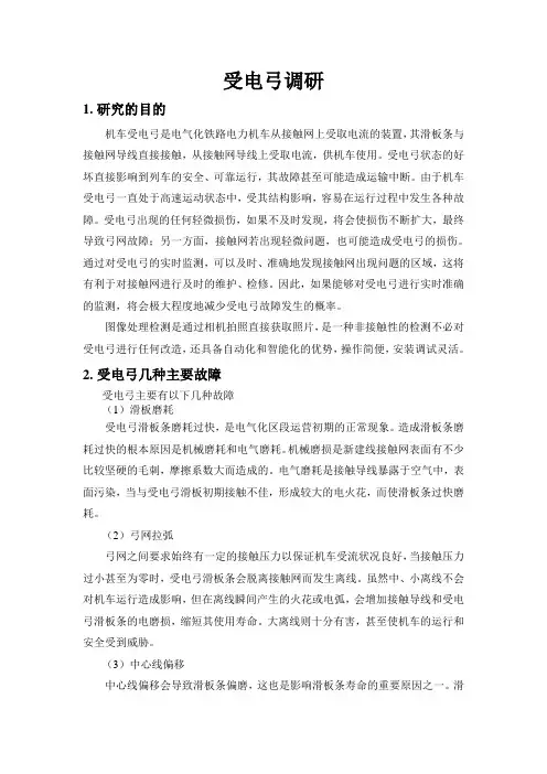 受电弓调研