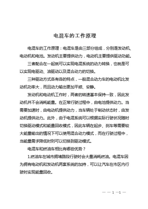 电混车的工作原理