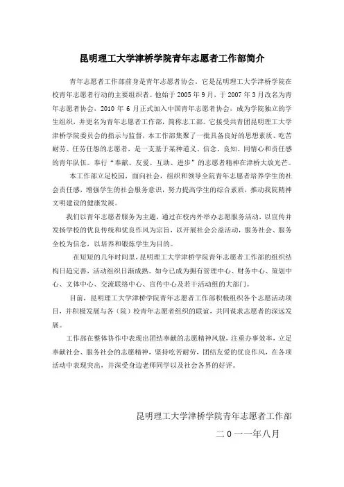 青年志愿者工作部简介