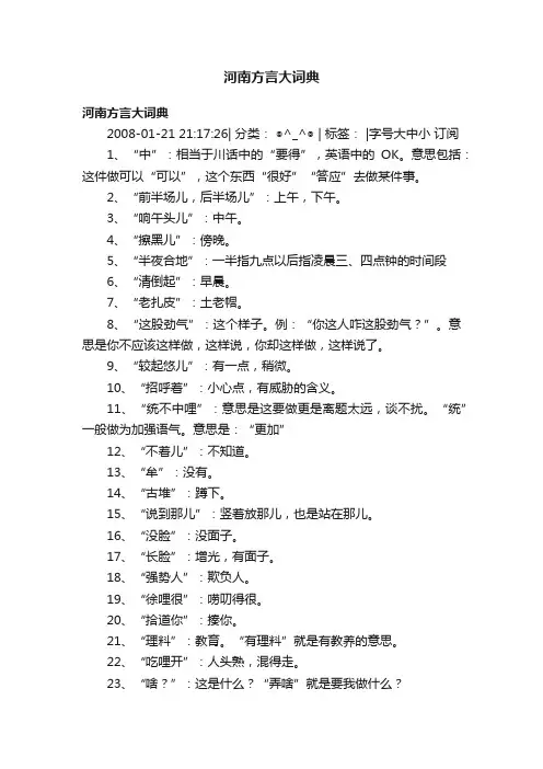 河南方言大词典
