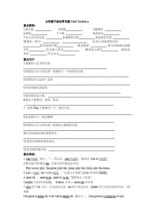 七年级英语下册第一单元Unit1 Section A-B