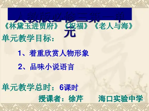 高中语文必修三第一单元ppt(课件12张+教案+导学案+反思) 人教课标版
