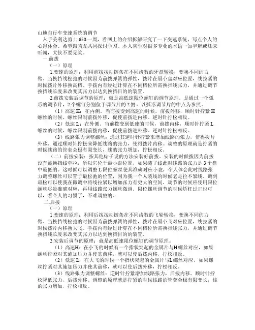 山地自行车前后拨的原理和调整摸索