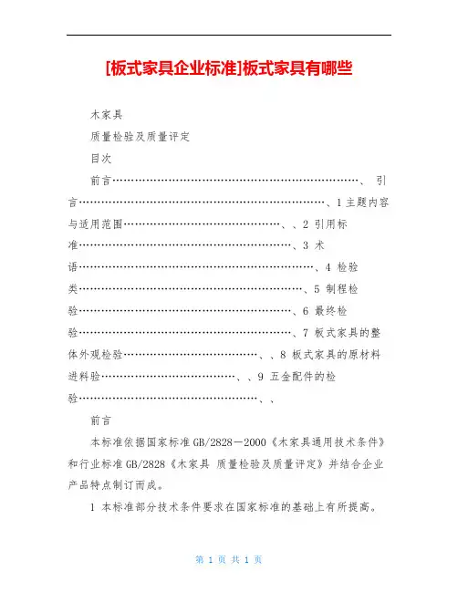 板式家具有哪些