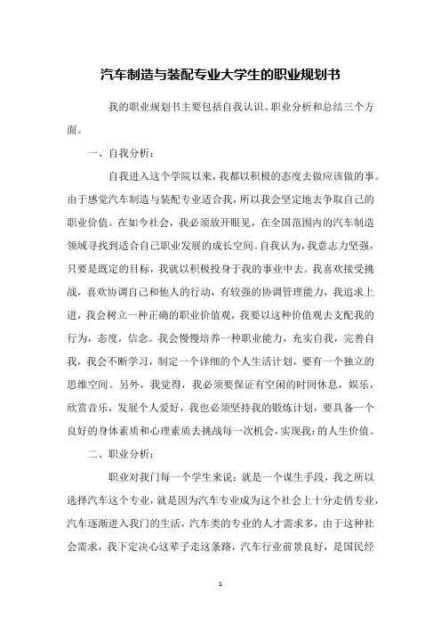 汽车制造与装配专业大学生的职业规划书