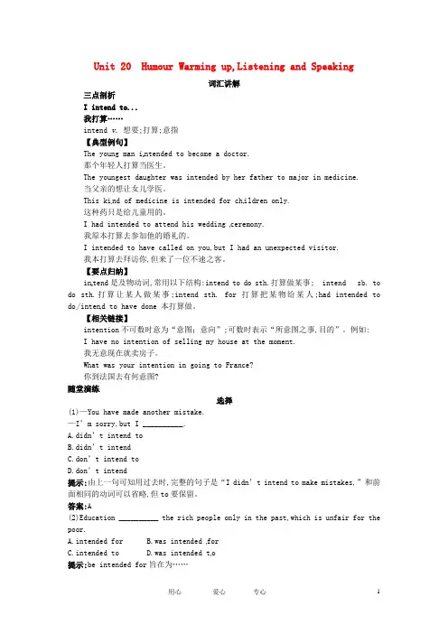高中英语 词汇讲解(Unit 20 Humour)大纲人教版第二册
