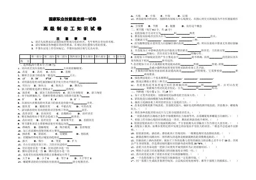 高级制齿工试题