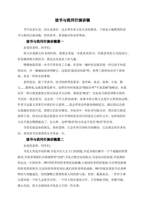 读书与我同行演讲稿