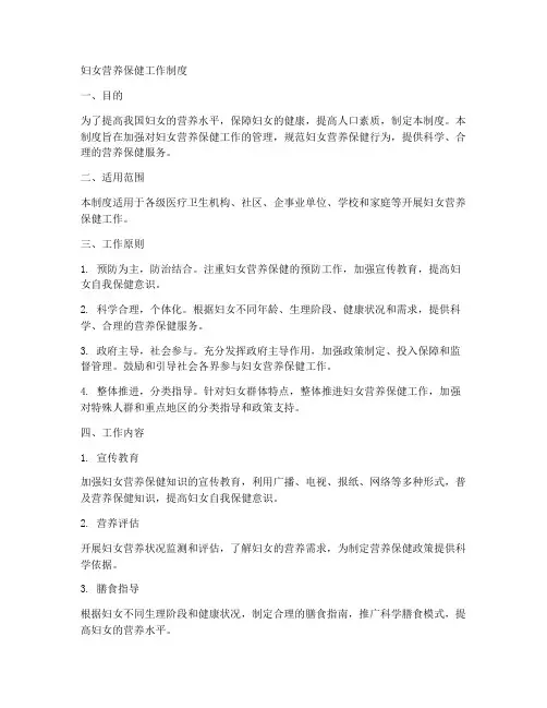 妇女营养保健工作制度