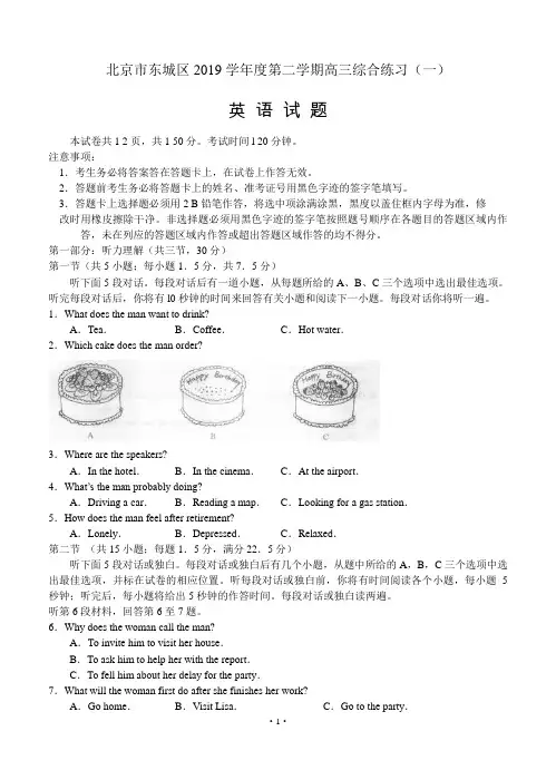 北京市东城区2019届高三第二学期综合练习(一)英语试题