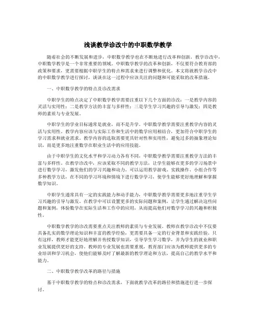 浅谈教学诊改中的中职数学教学