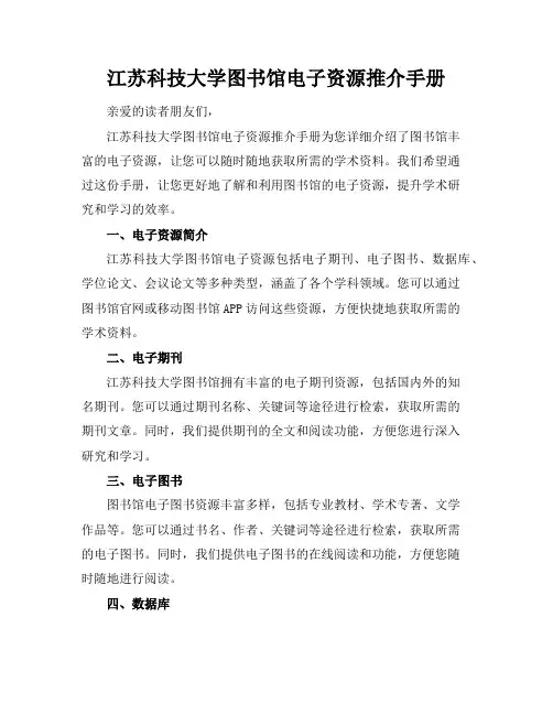 江苏科技大学图书馆电子资源推介手册