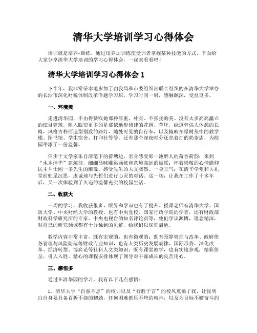 清华大学培训学习心得体会