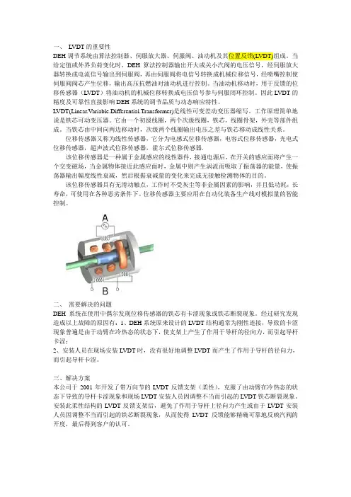 LVDT原理
