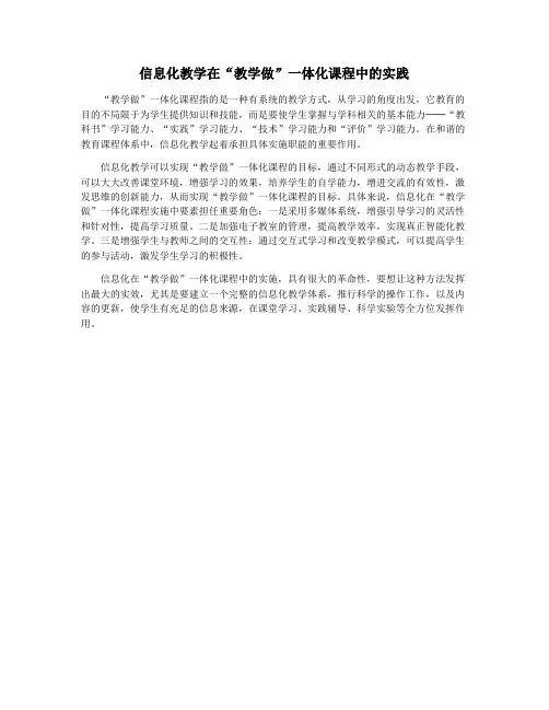 信息化教学在“教学做”一体化课程中的实践