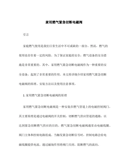 家用燃气紧急切断电磁阀