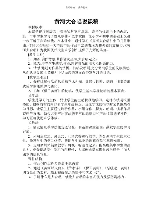 黄河大合唱说课稿