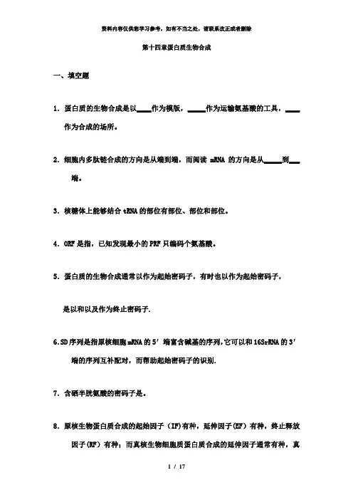 【精品】生化第十四章