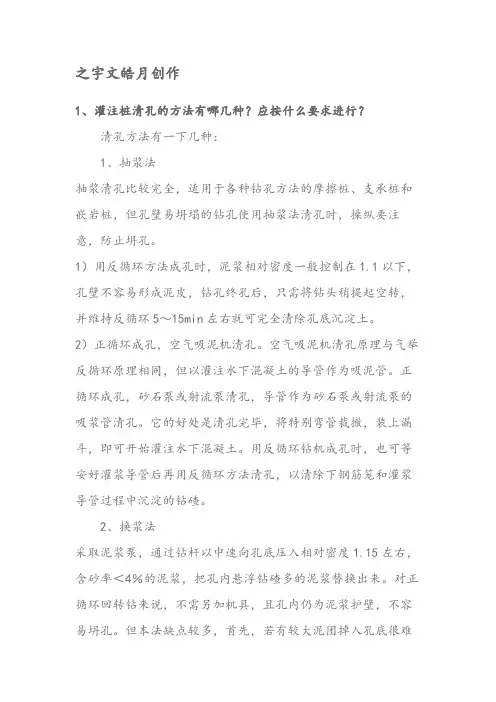 清孔方法一