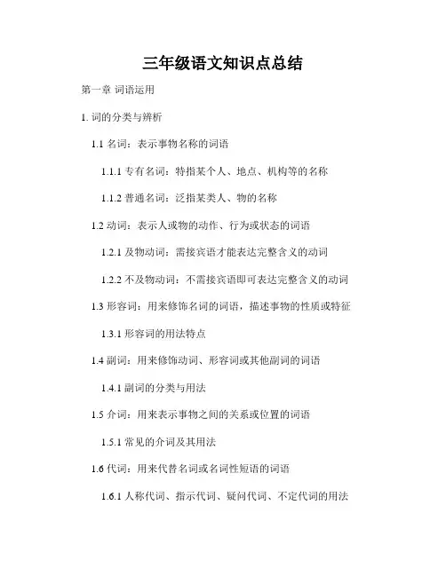 三年级语文知识点总结