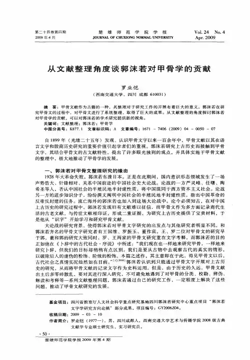 从文献整理角度谈郭沫若对甲骨学的贡献
