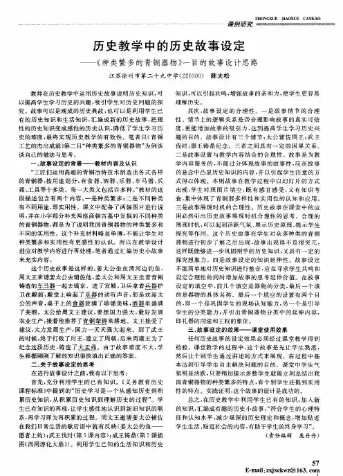 历史教学中的历史故事设定——《种类繁多的青铜器物》一目的故事设计思路