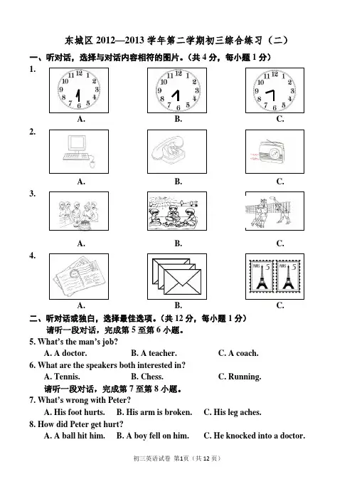东城初三英语二模试题