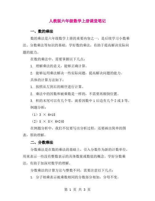 人教版六年级数学上册课堂笔记