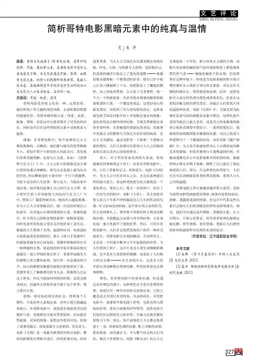 简析哥特电影黑暗元素中的纯真与温情