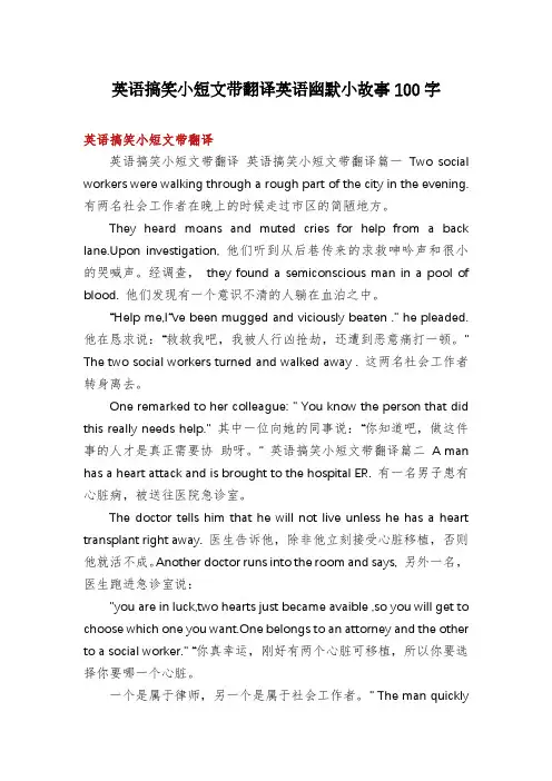 英语搞笑小短文带翻译英语幽默小故事100字