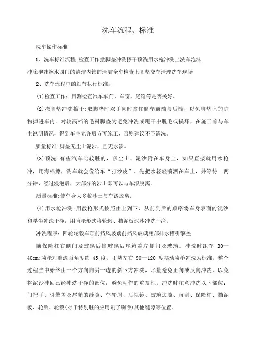 洗车流程、标准