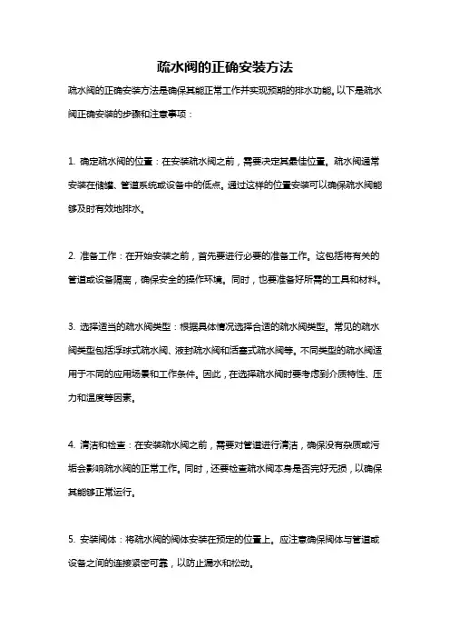 疏水阀的正确安装方法