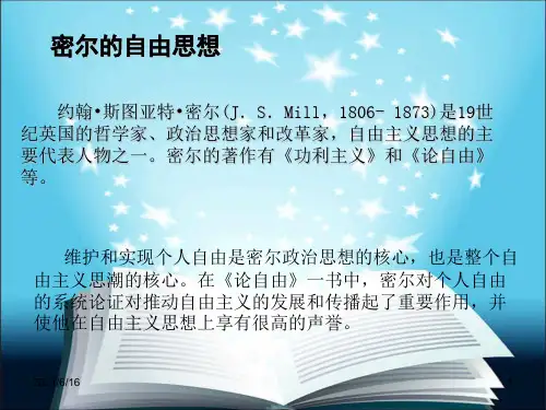 密尔的自由思想