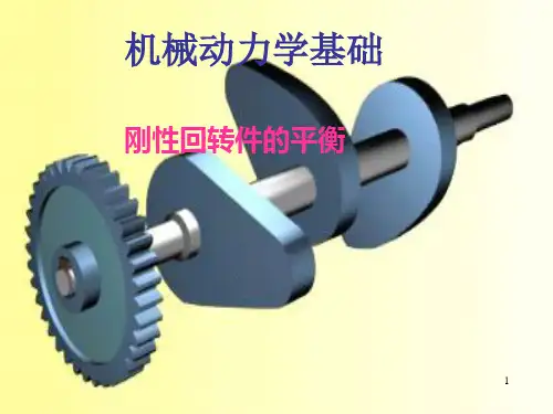 机械动力学基础