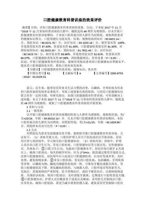 口腔健康教育科普讲座的效果评价