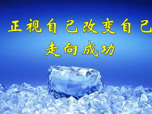 初中励志主题班会ppt课件