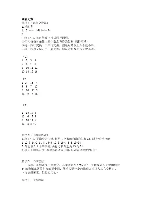 幻方