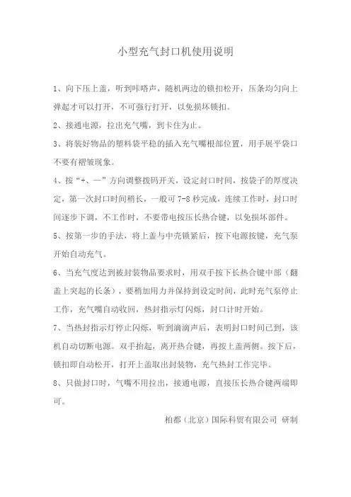 小型充气封口机使用说明