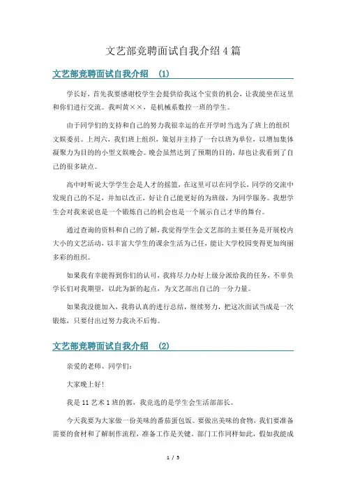 文艺部竞聘面试自我介绍4篇