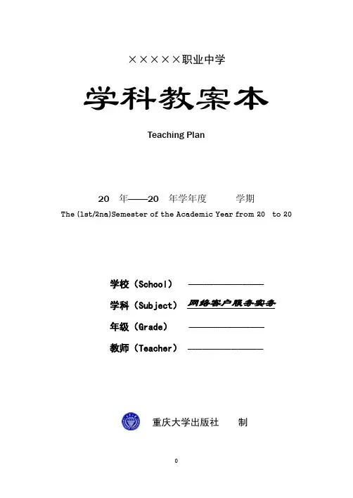 (中职)网络客服全套教案整本书电子教案完整版教学设计最新电子讲义