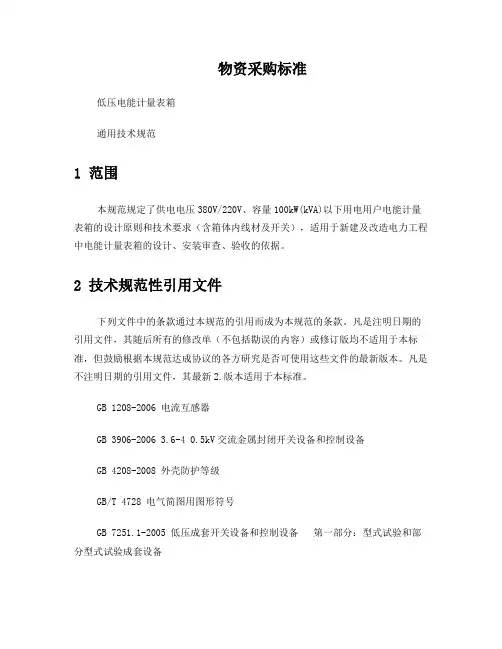 低压电能计量表箱