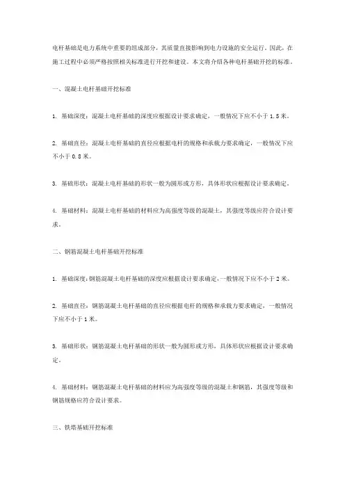 各种电杆基础开挖标准