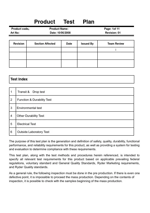 Product test plan产品测试计划