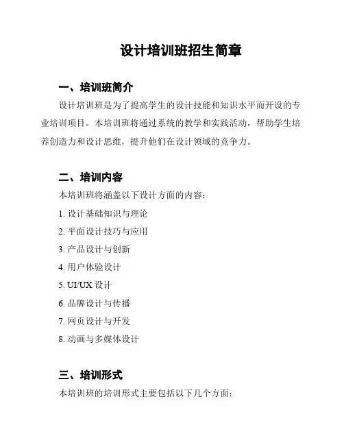 设计培训班招生简章