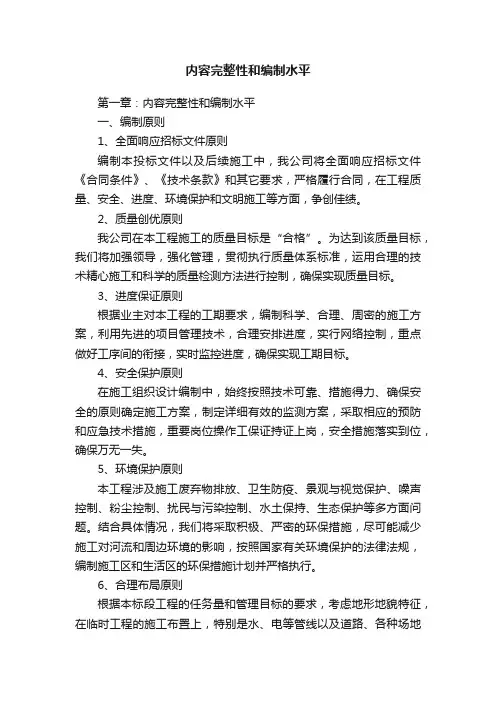 内容完整性和编制水平