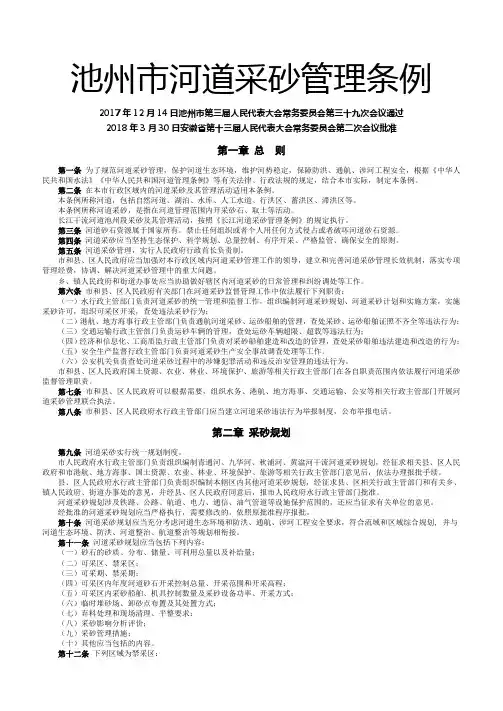 河道采砂管理条例