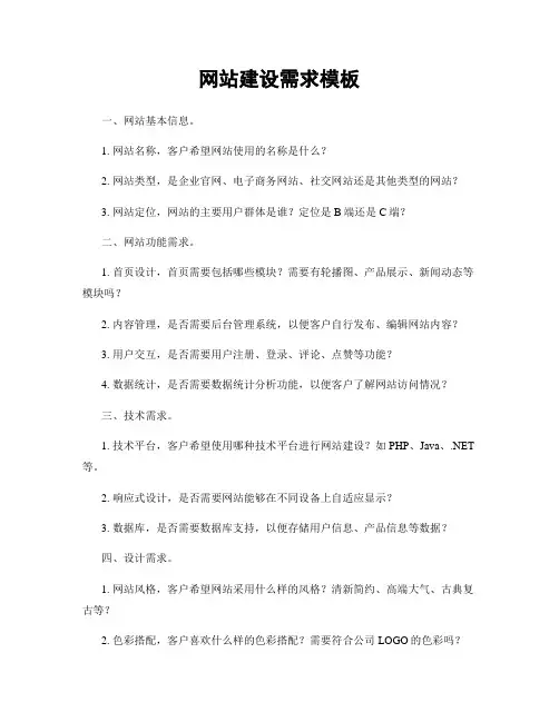 网站建设需求模板