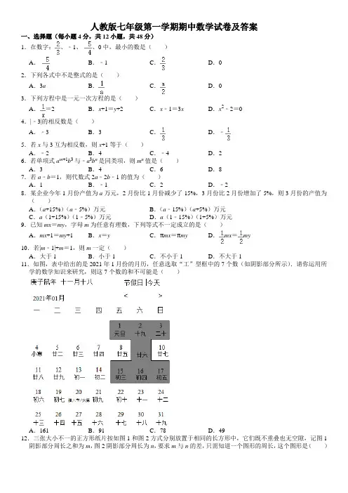 人教版七年级上学期期中数学试卷(含解析)