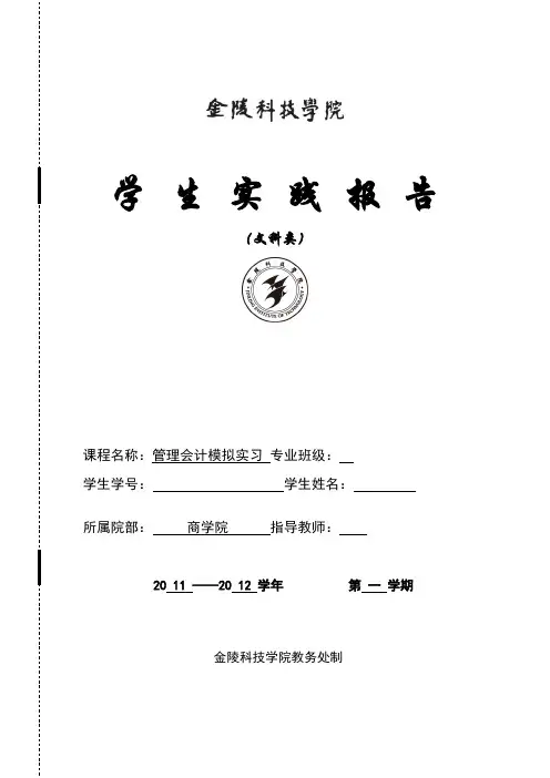 管理会计模拟实习 全面预算管理
